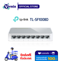 TL-SF1008D TP-Link สวิตซ์ พอร์ต 8-Port 10/100Mbps Desktop Switch แถม ATK HIP D01 NaSal(จมูก) 1 ชิ้น By Vnix Group