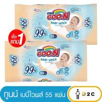 [ซื้อ1แถม1] กูนน์ ทิชชู่เปียก 55 แผ่น ทิชชู่เด็ก