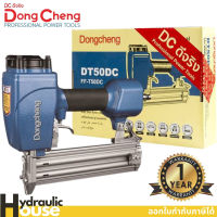 เครื่องยิงตะปูลม T50 ขาเดี่ยว Dongcheng(DCดีจริง) DT50DC แม็กซ์ลม T50