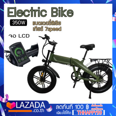 Electric Bike จักรยานไฟฟ้า จักรยานมอเตอร์  มอเตอร์ 350W แบตเตอรี่ลิเธียม ความเร็ว 30-50 kg/h เกียร์ 7speed