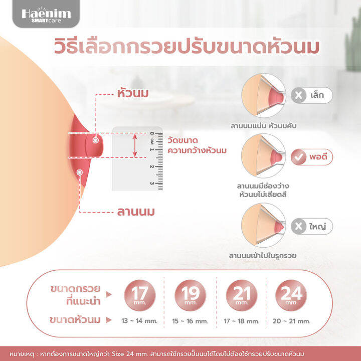 haenim-เครื่องปั๊มนม-รุ่น-7v-พร้อมจัดส่ง-2-3-วัน