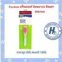 Ezydose ดร็อปเปอร์ ป้อนยา1/2 ช้อนชา SH67001