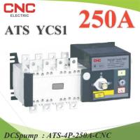 4P ATS 250A เบรกเกอร์สวิทช์ 2 ทาง AC สลับไฟอัตโนมัติ Automatic transfer switch CNC รุ่น ATS-4P-250A-CNC