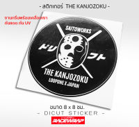 สติกเกอร์ kanjozoku japan สติกเกอร์รถซิ่ง สติกเกอร์JDM สติกเกอร์แต่งรถยนต์