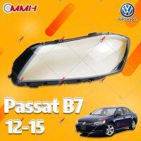 VW Volkswagen Passat B7 (2012-2015) เลนส์ไฟหน้า ฝาครอบไฟหน้า ไฟหน้ารถยนต์ ไฟหน้าสําหรับ ฝาครอบไฟหน้าตรงรุ่น ฝาครอบเลนส์  headlamp cover ไฟหน้า โคมไฟหน้า ฝาครอบเลนส์