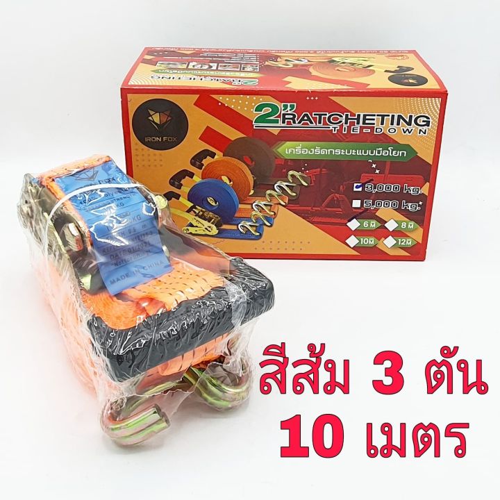 สายรัดรถบรรทุก-2-นิ้ว-มีให้เลือก-3-ตัน-5-ตัน-ยาว-6-8-10-เมตร-สายรัด-สายรัดก๊อกแก๊ก-สายรัดของ-สเตย์รัด-สายรัดสินค้า-สายรัดโพลีเอสเตอร์