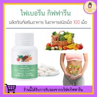 ไฟเบอรีน กิฟฟารีน Giffarine Fiberine ไฟเบอร์