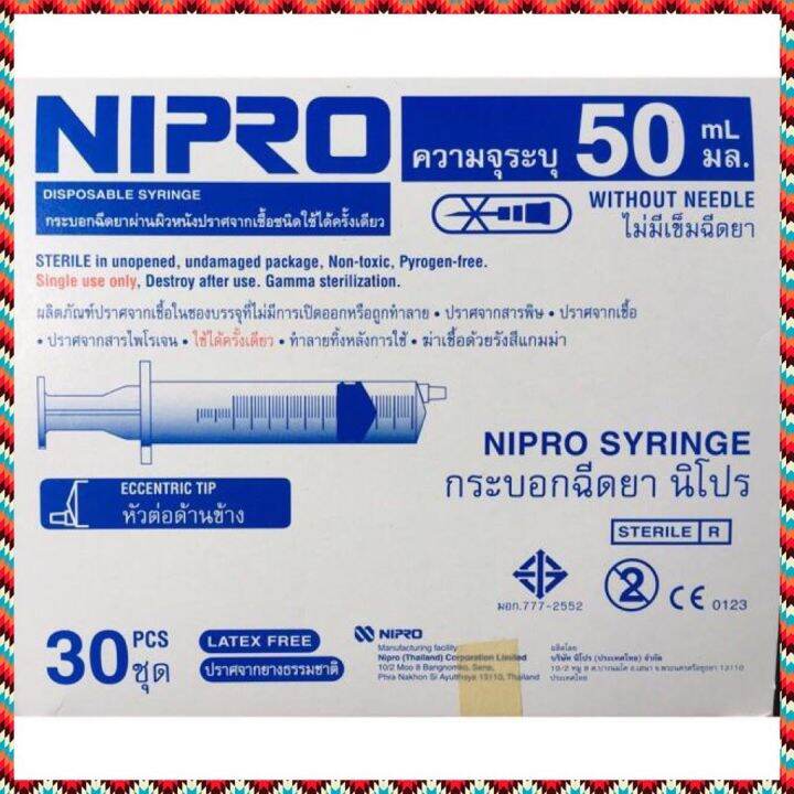 ยกกล่อง-30-อัน-syringe-nipro-ไซริงค์-นิโปร-หัวข้าง-50ml-กระบอกฉีดยา-พลาสติก