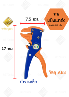 คีมตัดปลอกสายไฟอัตโนมัติ รหัส 160