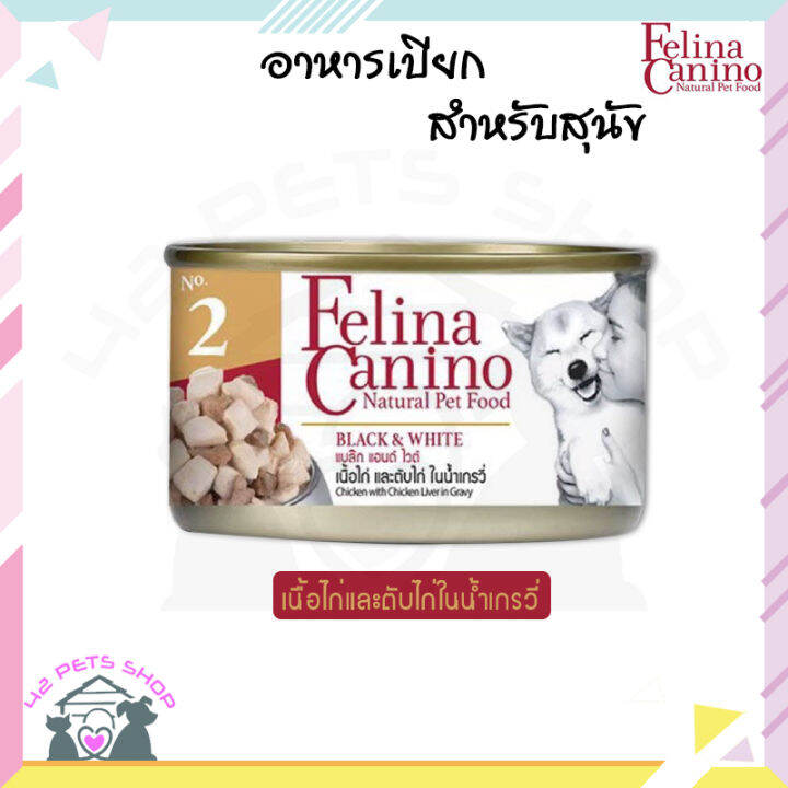 42pets-felina-canino-dog-food-อาหารสุนัขเปียก-บรรจุกระป๋อง-ปริมาณ-80g