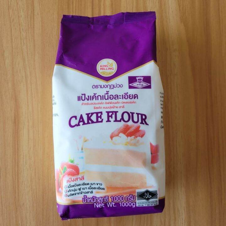 แป้งเค้กเนื้อละเอียด ผลิตจากแป้งข้าวสาลี ขนาดบรรจุ 1 กก. ตรามงกฏม่วง