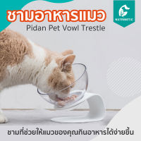 PIDAN Pet Bowl ชามอาหาร-น้ำ ปรับองศาทานง่าย สำหรับสุนัขและแมว ขนาดเล็ก-กลาง กินอาหารได้ง่ายขึ้น