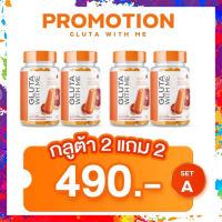 ของเเท้? 2แถม2 พร้อมส่ง!! กลูต้าวิตมี กลูต้าส้มเลือด Gluta With Me กลูต้าส้มเลือด ผิวกระจ่างใส