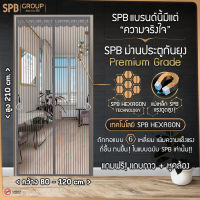 SPB ม่านแม่เหล็กกันยุง [ กว้าง 80-120 สูง210 ซม.] เกรดพรีเมี่ยม ม่านติดประตู ม่านกันยุง ม่านประตูกันยุง แถมฟรี ตีนตุ๊กแก Magic Mesh Mosquito Door Mesh สีเทา