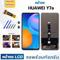 หน้าจอ LCD หัวเว่ย Y7a จอพร้อมทัชกรีน 2020 จอ + ทัช สำหรับ หัวเว่ย Y7a สีดำ Black แถมไขควง สามารถเลือกซื้อพร้อมกาว