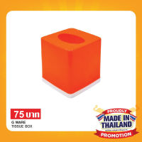 Tissue box กล่องใส่ทิชชู่