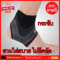 อุปกรณ์พยุงข้อเท้า ที่รัดข้อเท้า ลดการบาดเจ็บข้อเท้า ankle support พยุงเท้าข้อเท้ารั้งเท้า สายรัดรองเท้าพยุงข้อเท้า ลดการปวดข้อเท้า ผ้ารัดข้อเท้า ที่พยุงข้อเท้า ทนทาน ผ้าพยุงข้อเท้า สายพยุงข้อเท้า ช่วยซับพอร์ตข้อเท้า ที่รองส้นเท้า ป้องกันเอ็นร้อยหวาย