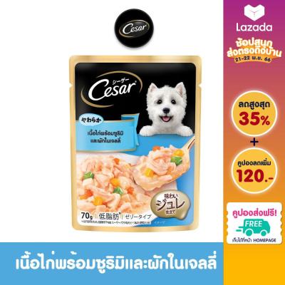 [ส่งฟรี] CESAR ซีซาร์ อาหารสุนัข แบบซอง – อาหารเปียกสุนัข สูตรสุนัขโตเต็มวัย (แพ็ก 16), 70 ก.