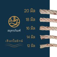 เชือกใยยักษ์ ตราไก่ ขนาด 12,14,16,18,20 มิล แบ่งขายเป็นเมตร