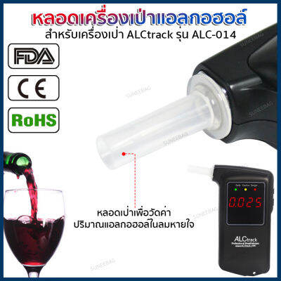 หลอดเครื่องเป่าแอลกอฮอล์ ALCtrack แบบพกพา รุ่น ALC-014(Black)