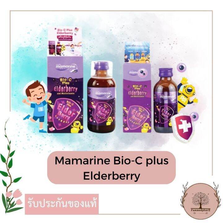 mamarine-bio-c-plus-elderberry-มามาริน-ไบโอ-ซี-พลัส-เอลเดอร์เบอร์รี่