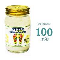 สูตรพิเศษ ยาหม่องนวด ขนาด100กรัม   ผ่อนคลายกล้ามเนื้อ   ... .. Special Formula Balm to relieve aches &amp; pains Relax muscles