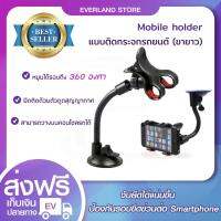 Mobile Holder กระจกขายาว ที่จับโทรศัพท์ในรถ ขายึดโทรศัพท์ ที่หนีบโทรศัพท์ในรถ