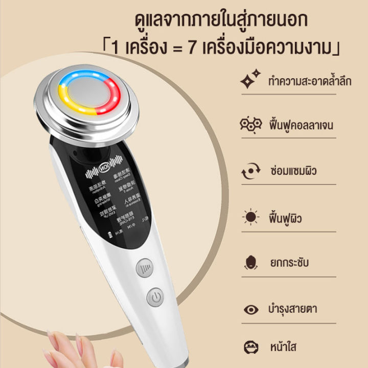 7in1-เครื่องนวดหน้าไฟฟ้า-ดูแลผิวหน้า-ต่อต้านริ้วรอย-หน้าเรียว-ต่อไวท์เทนนิ่ง-กระชับหน้า-คอลลาเจน-ฟื้นฟูผิว-ที่นวดสปาหน้า