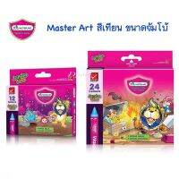 phc8 ชุดระบายสี สีน้ำ สีโปสเตอร์ อย่างดี สีฝุ่น สีเทียน สีชอ Master art สีเทียน ขนาดจัมโบ้ 24 สี /12 สี มาสเตอร์อาร์ต