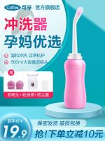 [Fast delivery]Original Vaginal irrigator gynecological girls cleaning device high-quality home cleaning perineum postpartum internal and external vaginal washing device maternity