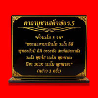 ป้ายคาถาบูชาสมเด็จพ่อ ร.๕ ,(ร.5)