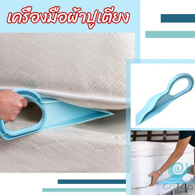 GotGo ตัวยกที่นอน  ออกแบบตามสรีรศาสตร์ 25*10 Bed Maker and Mattress Lifter