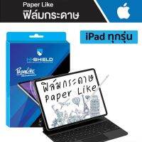 Hishield Paper like ฟิล์มกระดาษ iPad Mini6 / Pro 12.9" / Pro 11" / iPad Air 4 / iPad 10.2 Gen8 / Pro 10.5" / Pro 9.7"