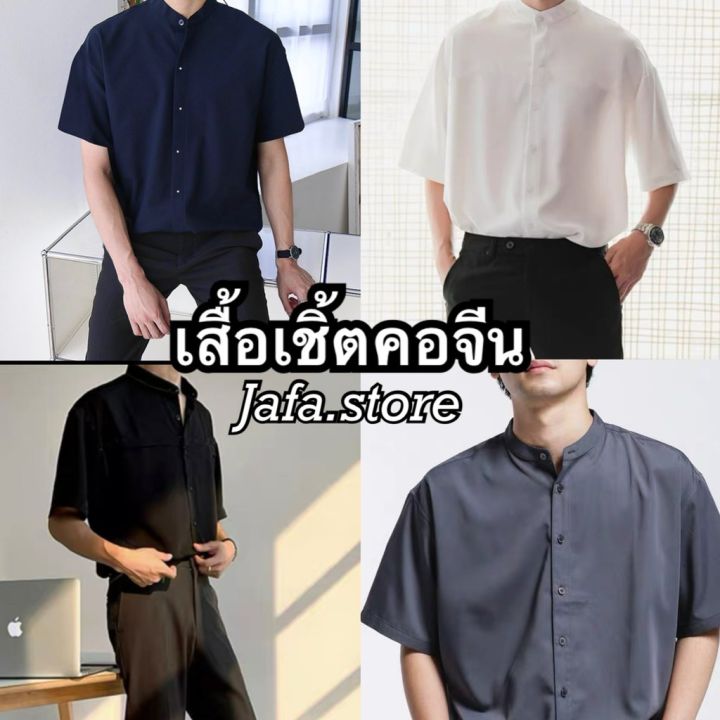 เสื้อเชิ้ตคอจีน-เสื้อคอจีนผู้ชาย-เสื้อเชิ้ตผู้ชาย-คอจีนผู้ชาย-เสื้อคอจีน