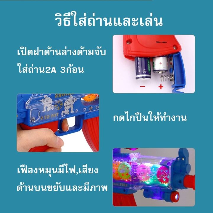 ปืนดาบของเล่นฟันเฟืองโปร่งใส-มีเสียงมีไฟสั่นได้-ปืนสวยเล่นสนุกคุณภาพดีมีสินค้าพร้อมจัดส่ง