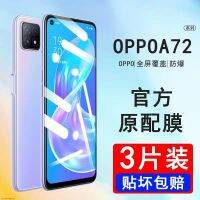 OPPOa72 ฟิล์มกันรอยแบบเต็มหน้าจอครอบคลุมแสงสีฟ้า 5678 เพชรป้องกันการระเบิดและป้องกันการล่มสลายกระจกเดิม A725g ฟิล์มโทรศัพท์มือถือ