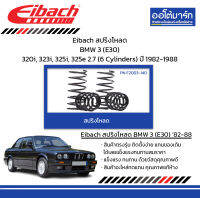 Eibach สปริงโหลด BMW 3 (E30) 320i, 323i, 325i, 325e 2.7 (6 Cylinders) ปี 1982-1988