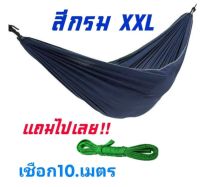 เปลผ้าร่ม  ขนาด XXL (แถมฟรี!! เชือกยาว 10 เมตร)  เปลทหาร เปลผู้ใหญ่ เปลเด็ก เปลไกว ไกวเปล เปลอู่ เปลผู้ใหญ่ เปลเด็ก เปลสนามทหาร ผ้าเปล เปลสนามเดินป่า เปลเดินป่า เปลสนาม เปลนอน เปลไกว Hammock ทนทานพิเศษ พับเก็บได้ พร้อมถุงพกพา