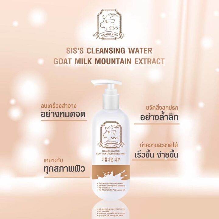 แท้-100-1-แถม-1-siss-คลีนซิ่งนมแพะ-แพคเกจใหม่-goat-milk-cleansing-ล้างเครื่องสำอาง