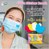 แผ่นหอมติดแมสLittle Sticker Fresh แผ่นหอมติดหน้ากากอนามัย หอมสดชื่นแม้ใส่แมสตลอดเวลา บรรจุ 25 ชิ้น ติดปุ๊บ สดชื้นปั๊บแม้ใส่แมสตลอดเวลา