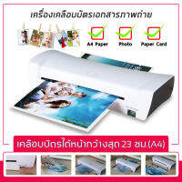 (พร้อมส่ง)เครื่องเคลือบบัตรA4 รุ่นใหม่ เครื่องเคลือบกระดาษ เครื่องเคลือบเอกสาร ABSปุ่มป้องกันการ์