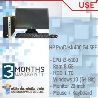 HP ProDesk 400 G4 SFF พร้อม  Monitor 20 inch