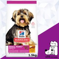 ส่งฟรีทุกชิ้นทั่วไทย ส่งฟรี (Ex.11/22) Hills Science Diet 1.5kg. Adult Small Paws  อาหารสำหรับสุนัขพันธุ์เล็ก