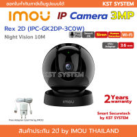 IMOU Rex 2D 3MP (IPC-GK2DP-3C0W) Wi-Fi