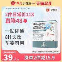 Peis Mrs. Pei ventilation nasal paste children baby adult breathing relief 5 pieces