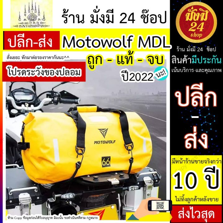 กระเป๋ากันน้ำ-motowolf-mdl-0701-งานนำเข้าแท้-waterproof-bag-กระเป๋ากันน้ำ-มัดท้ายสำหรับรถมอเตอร์ไซด์-กระเป๋าเดินทาง