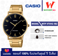 casio นาฬิกาผู้ชาย สายสเตนเลส รุ่น MTP-VT01 : MTP-VT01G-1B2 คาสิโอ้ MTP-VT01D สายสเตนเลส (watchestbkk คาสิโอ แท้ ของแท้100% ประกันศูนย์1ปี)