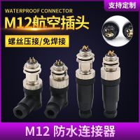 Aviation plug M12 waterproof connector 4-pin 5-hole 8 12-core plug-in socket sensor connector connector PG7