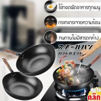 japanese iron pan กระทะเหล็กญี่ปุ่นด้ามไม้