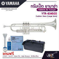 ทรัมเป็ต ยามาฮ่า Yamaha Bb Trumpet  YTR-8345GS Custom Xeno (Large bore)